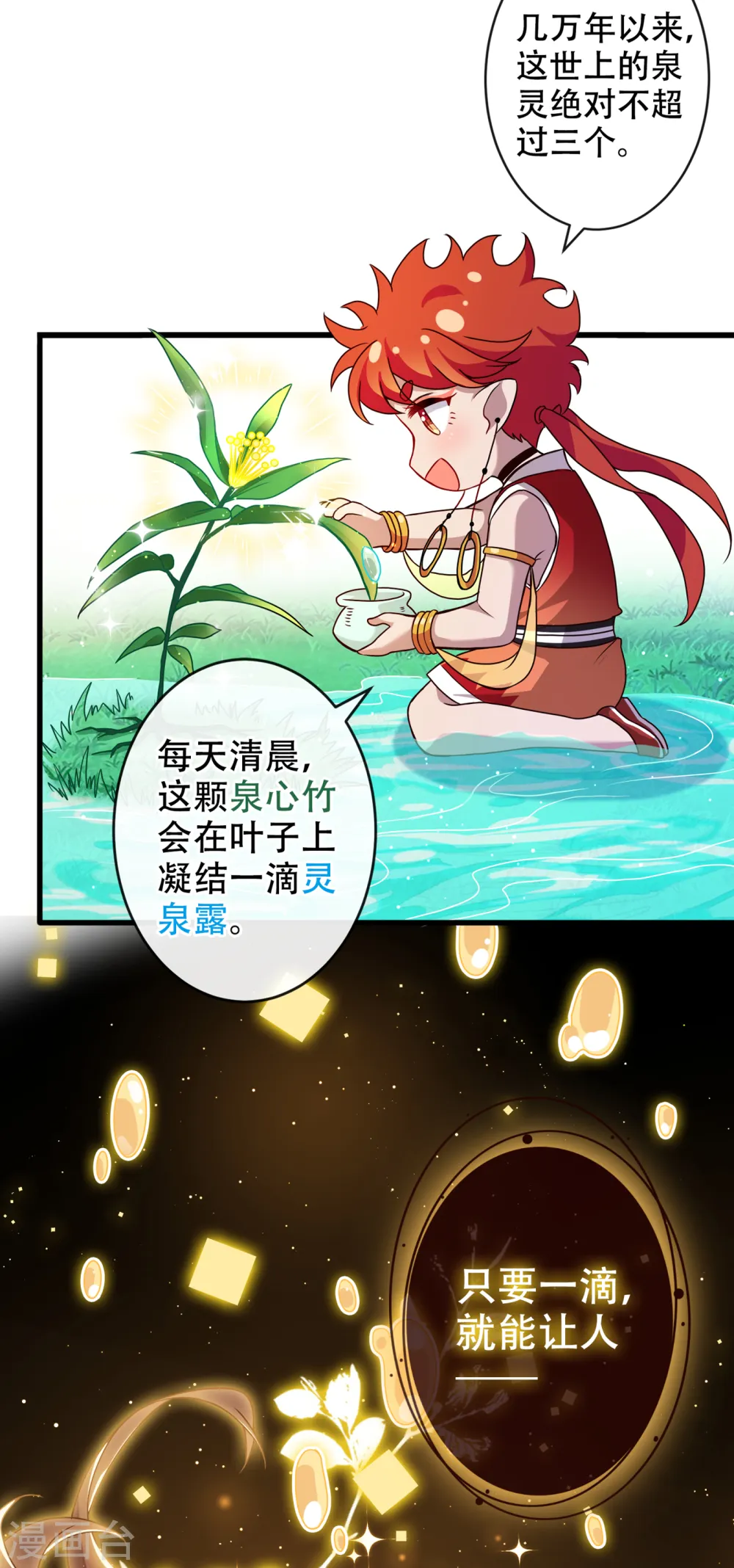 第53话 空间升级成功 第33页