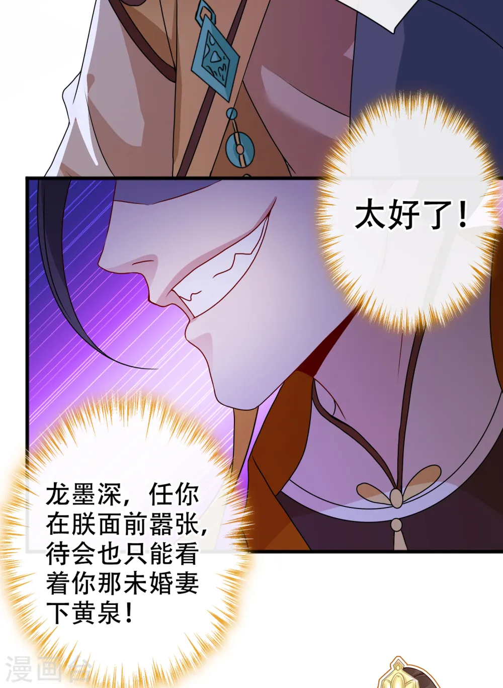 第53话 空间升级成功 第36页