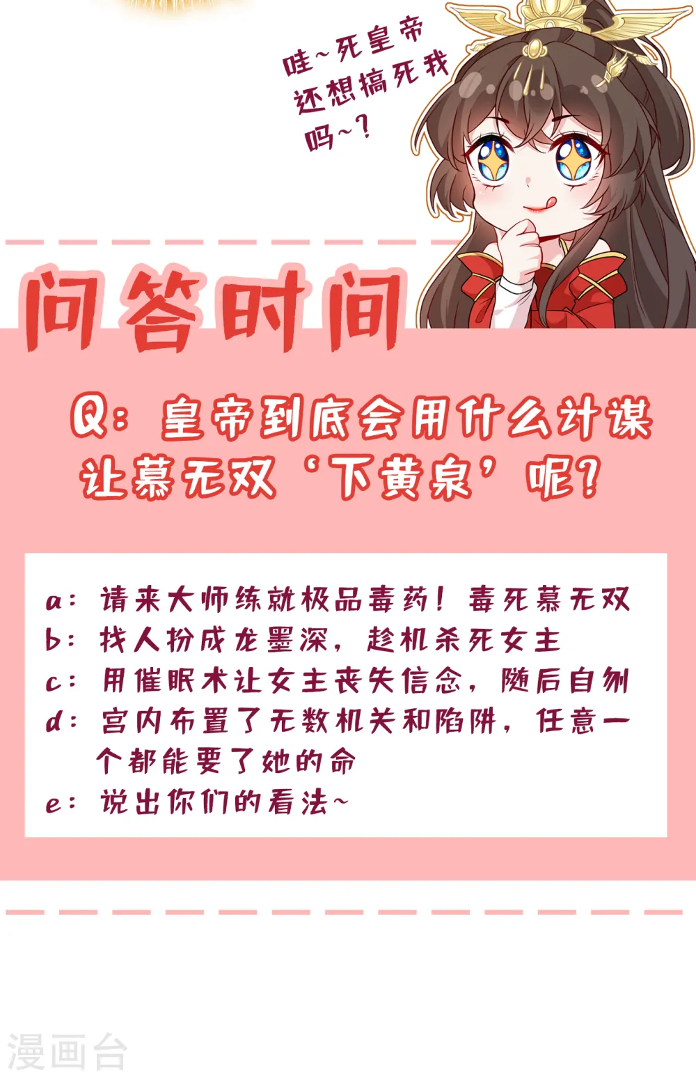 第53话 空间升级成功 第37页