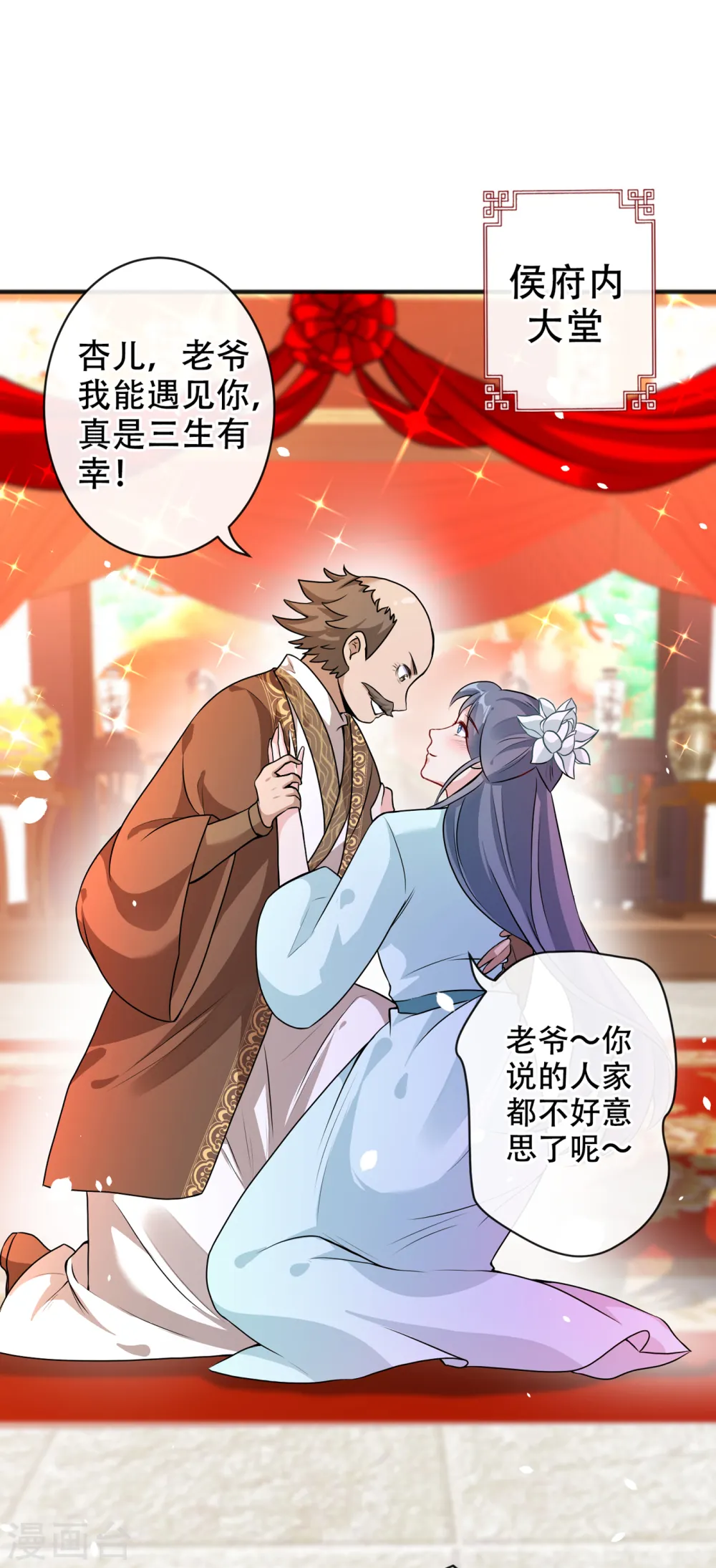 第52话 乖弟弟，让你看场爽戏 第2页