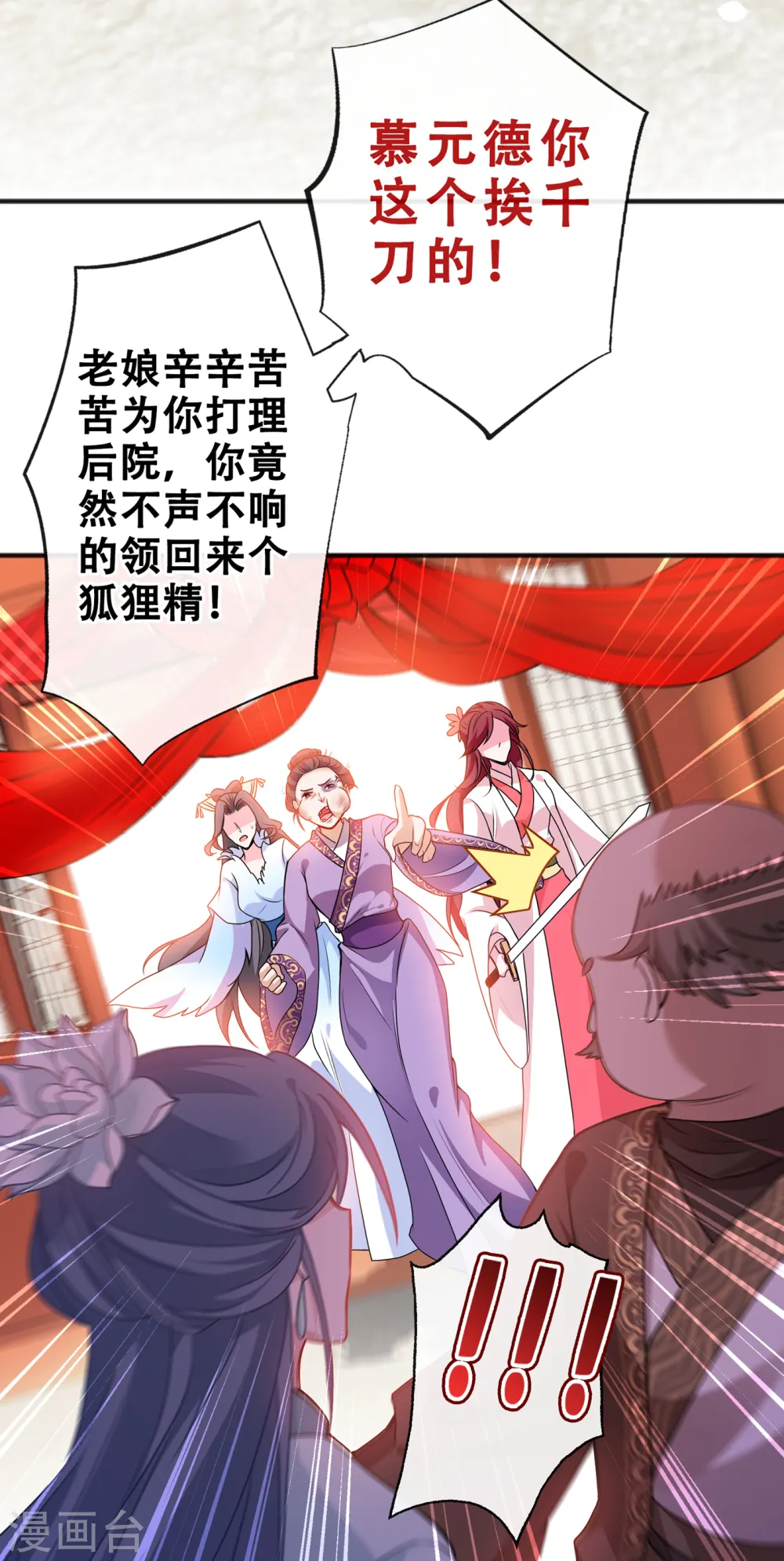 第52话 乖弟弟，让你看场爽戏 第3页