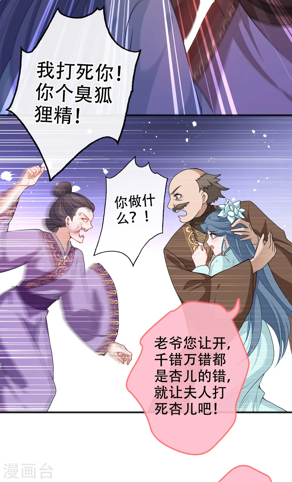 第52话 乖弟弟，让你看场爽戏 第4页