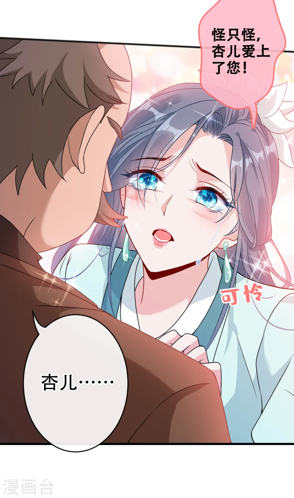 第52话 乖弟弟，让你看场爽戏 第5页