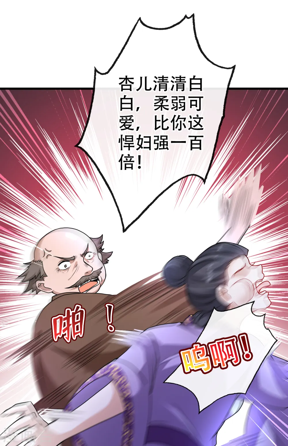 第52话 乖弟弟，让你看场爽戏 第6页
