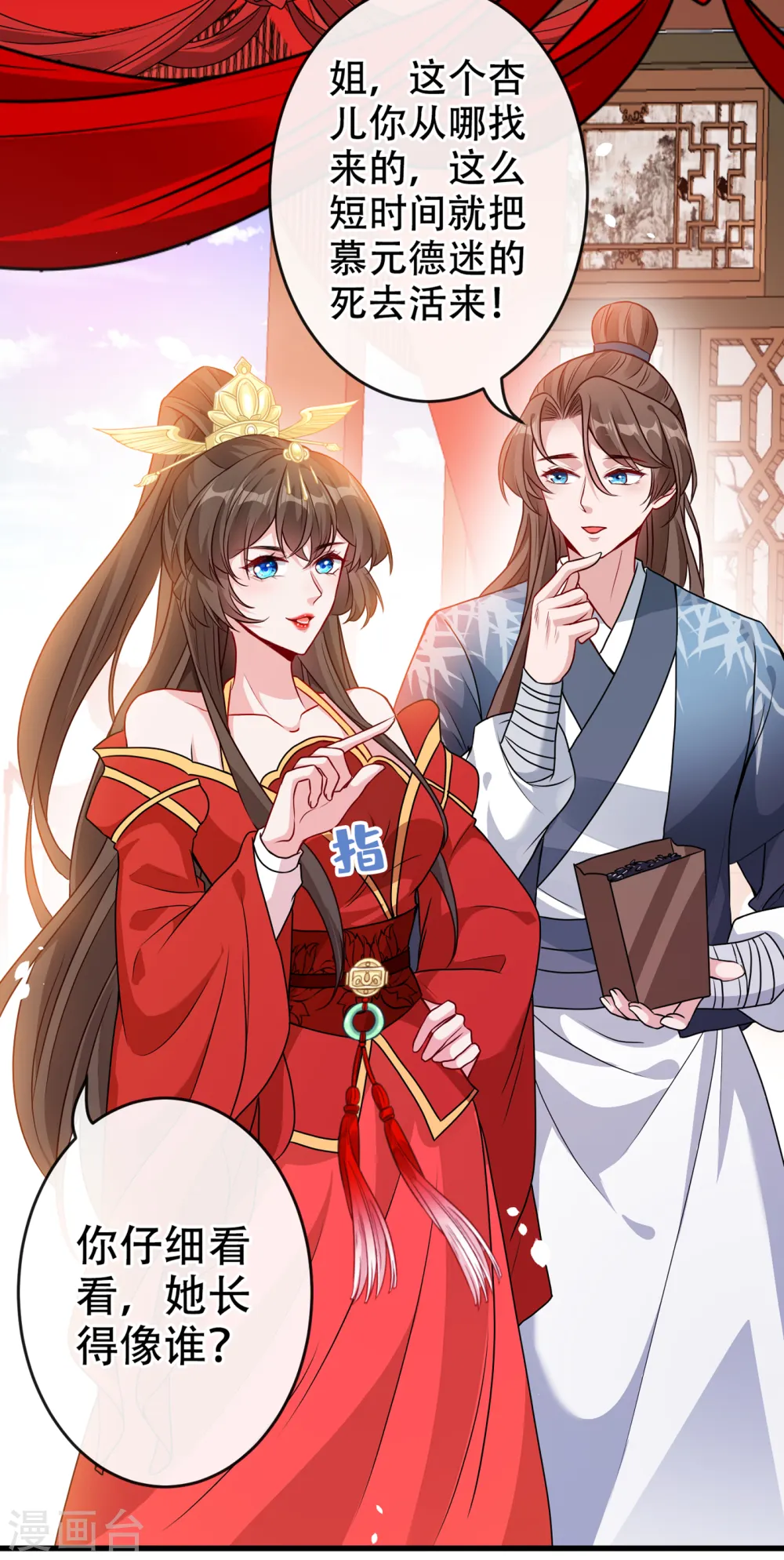 第52话 乖弟弟，让你看场爽戏 第9页