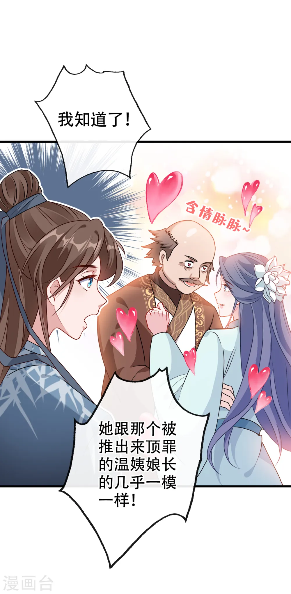 第52话 乖弟弟，让你看场爽戏 第10页
