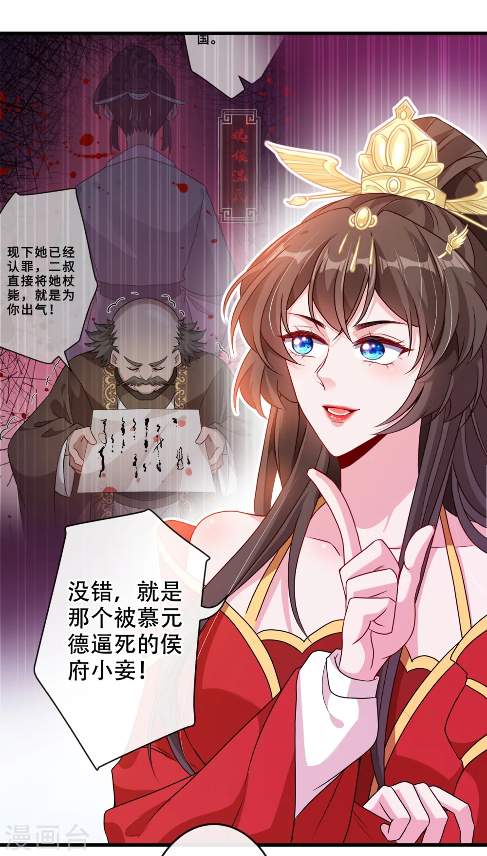 第52话 乖弟弟，让你看场爽戏 第11页
