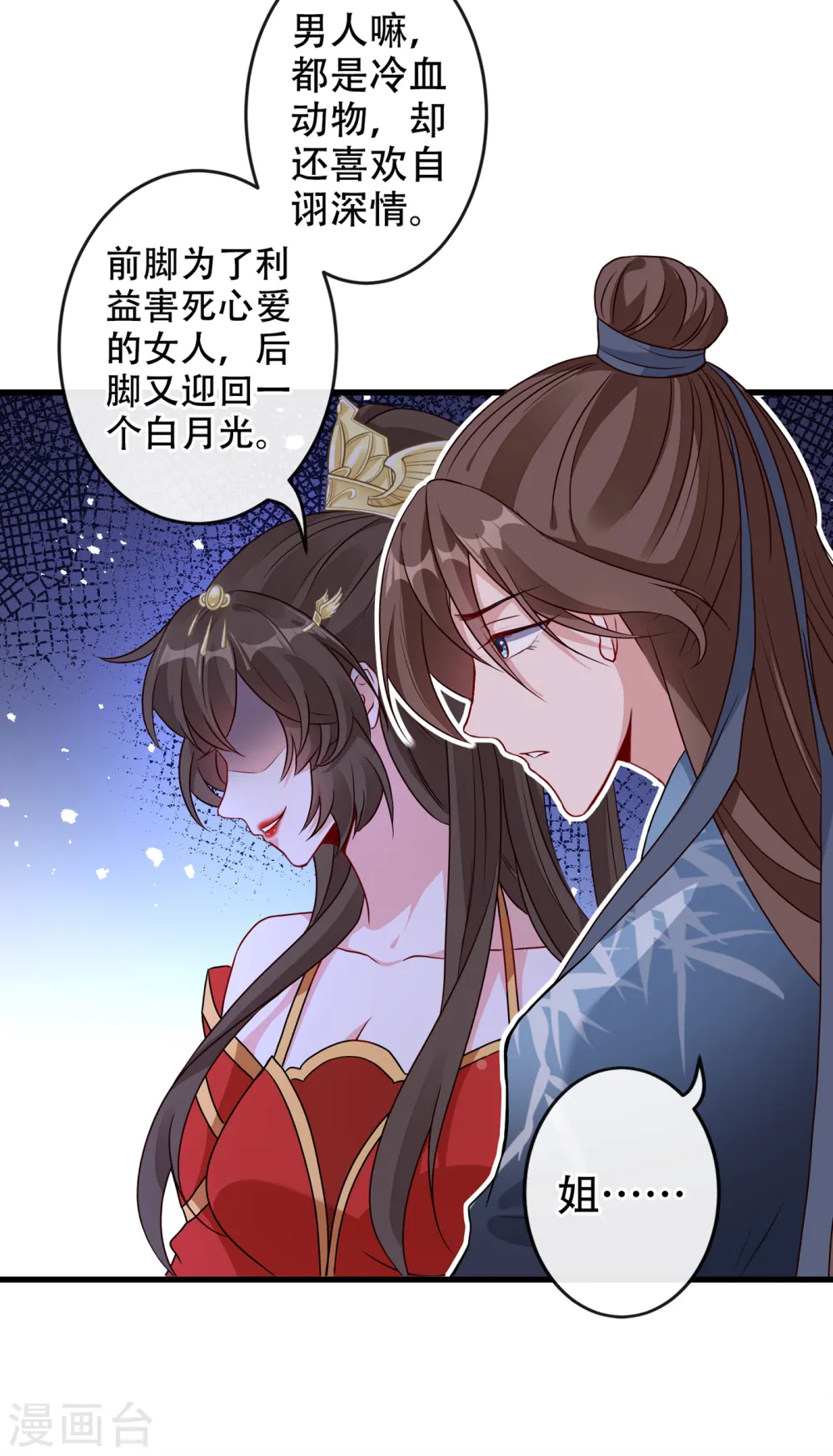 第52话 乖弟弟，让你看场爽戏 第12页