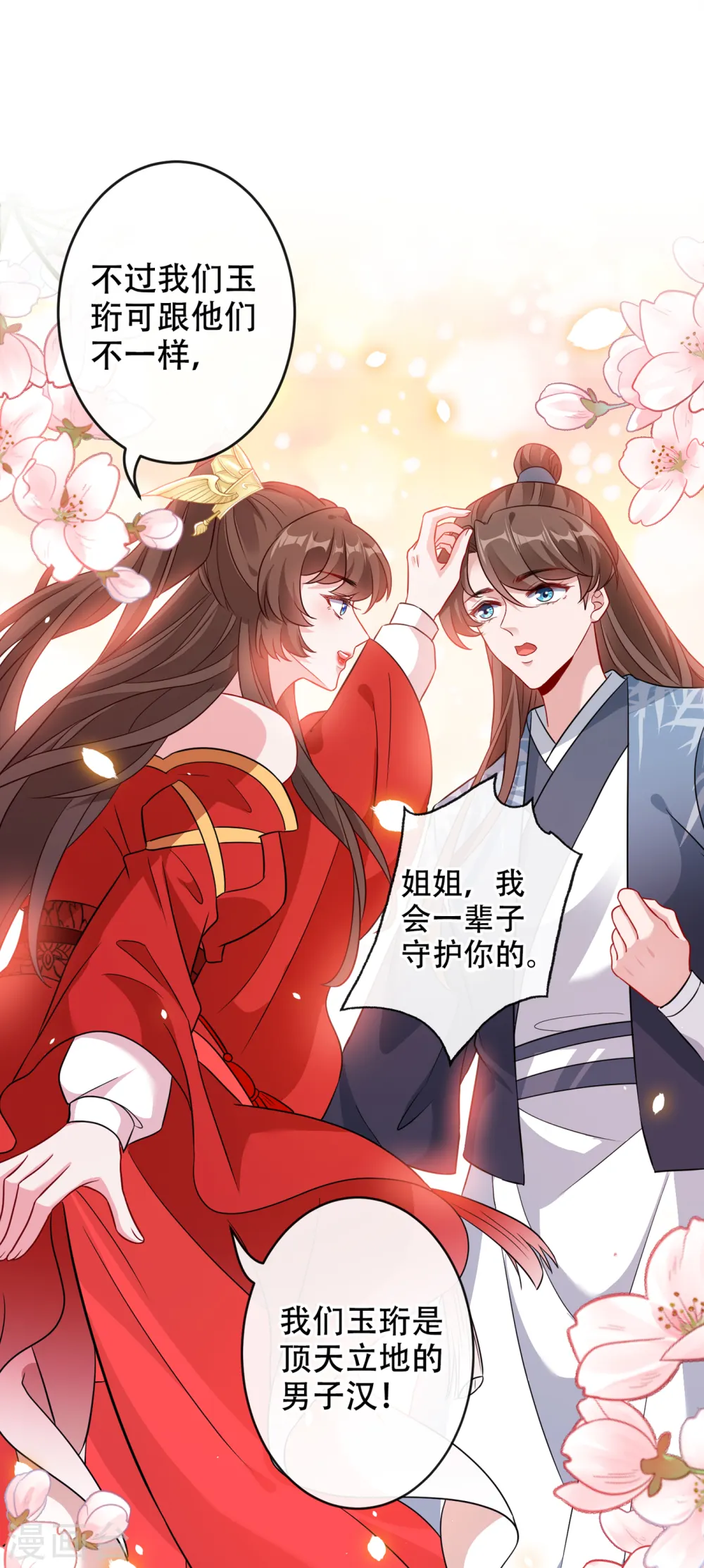 第52话 乖弟弟，让你看场爽戏 第13页