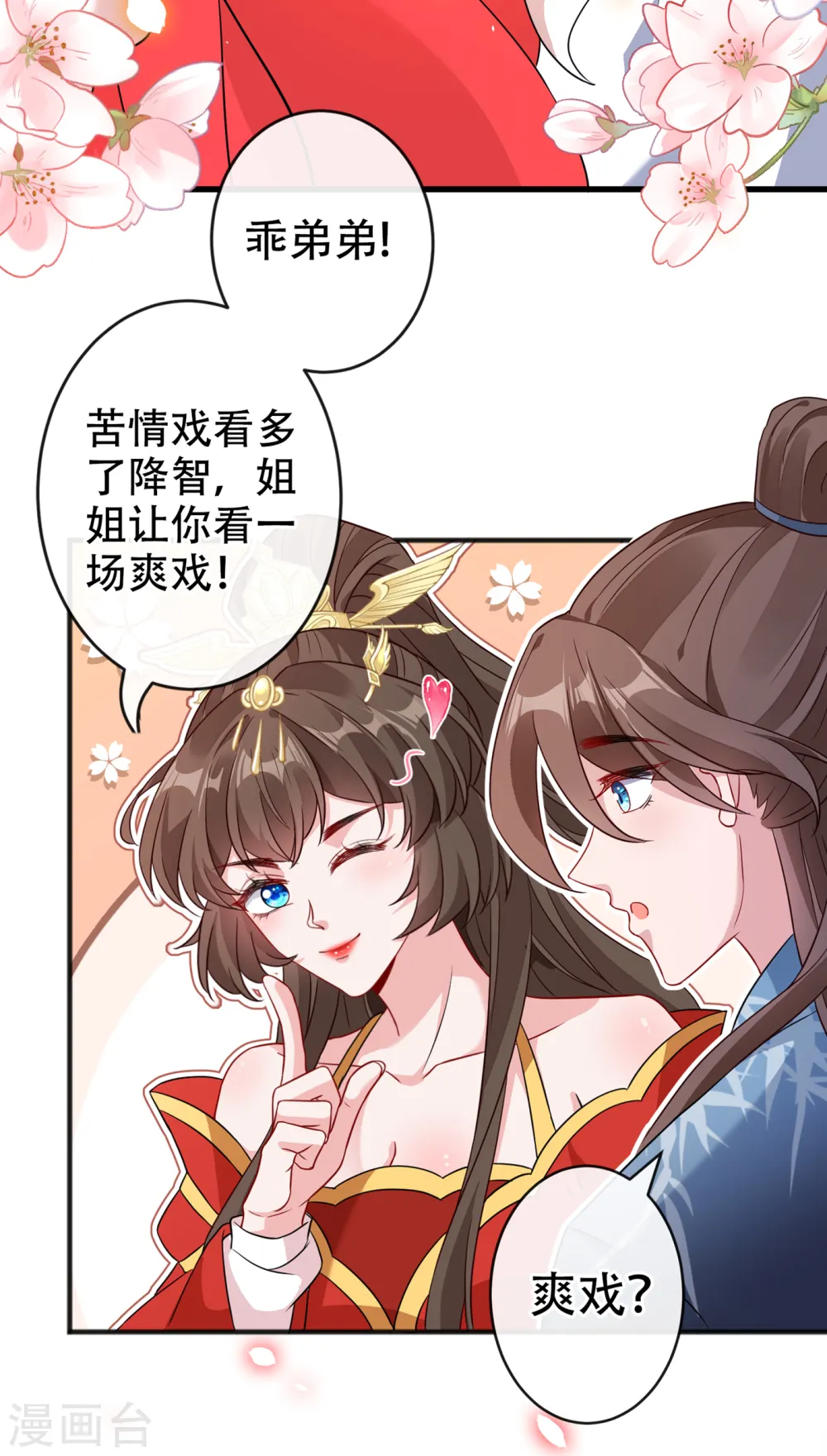 第52话 乖弟弟，让你看场爽戏 第14页