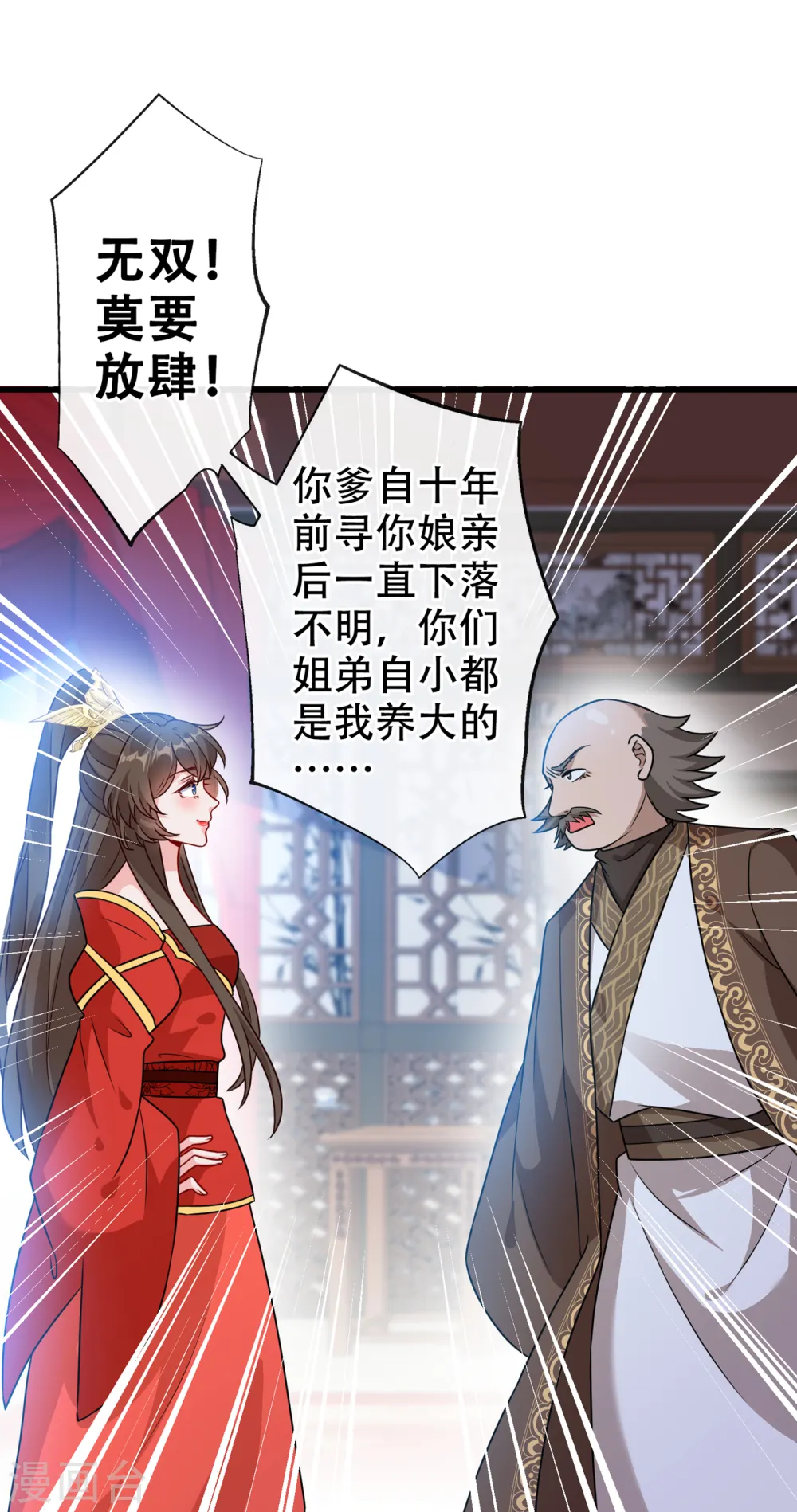 第52话 乖弟弟，让你看场爽戏 第19页