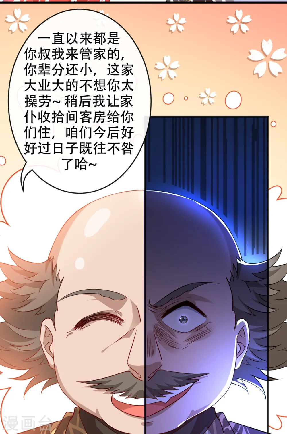 第52话 乖弟弟，让你看场爽戏 第20页