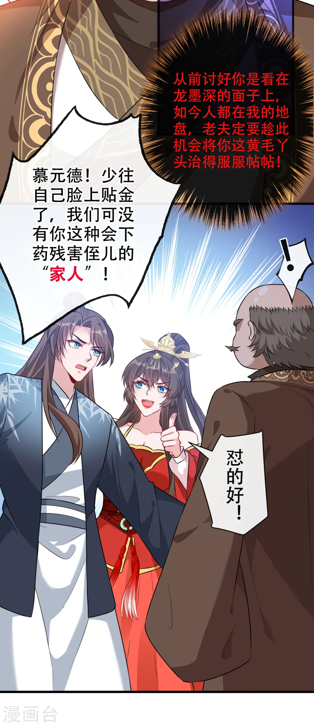 第52话 乖弟弟，让你看场爽戏 第21页