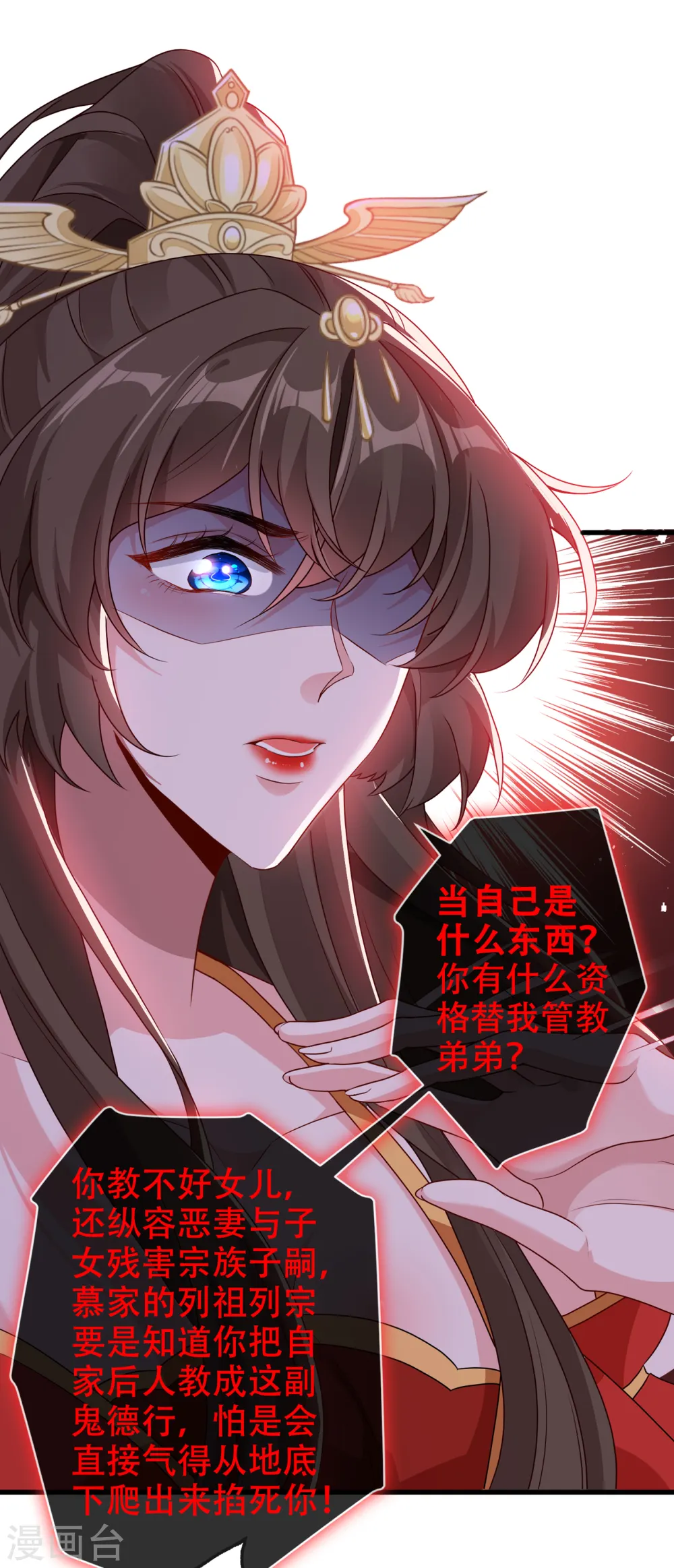 第52话 乖弟弟，让你看场爽戏 第26页