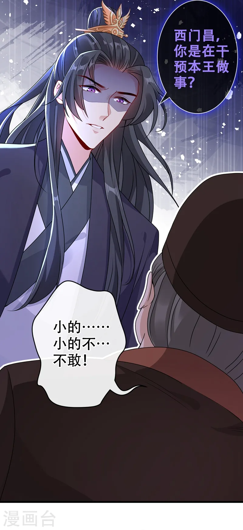 第50话 他是那个混蛋！ 第10页