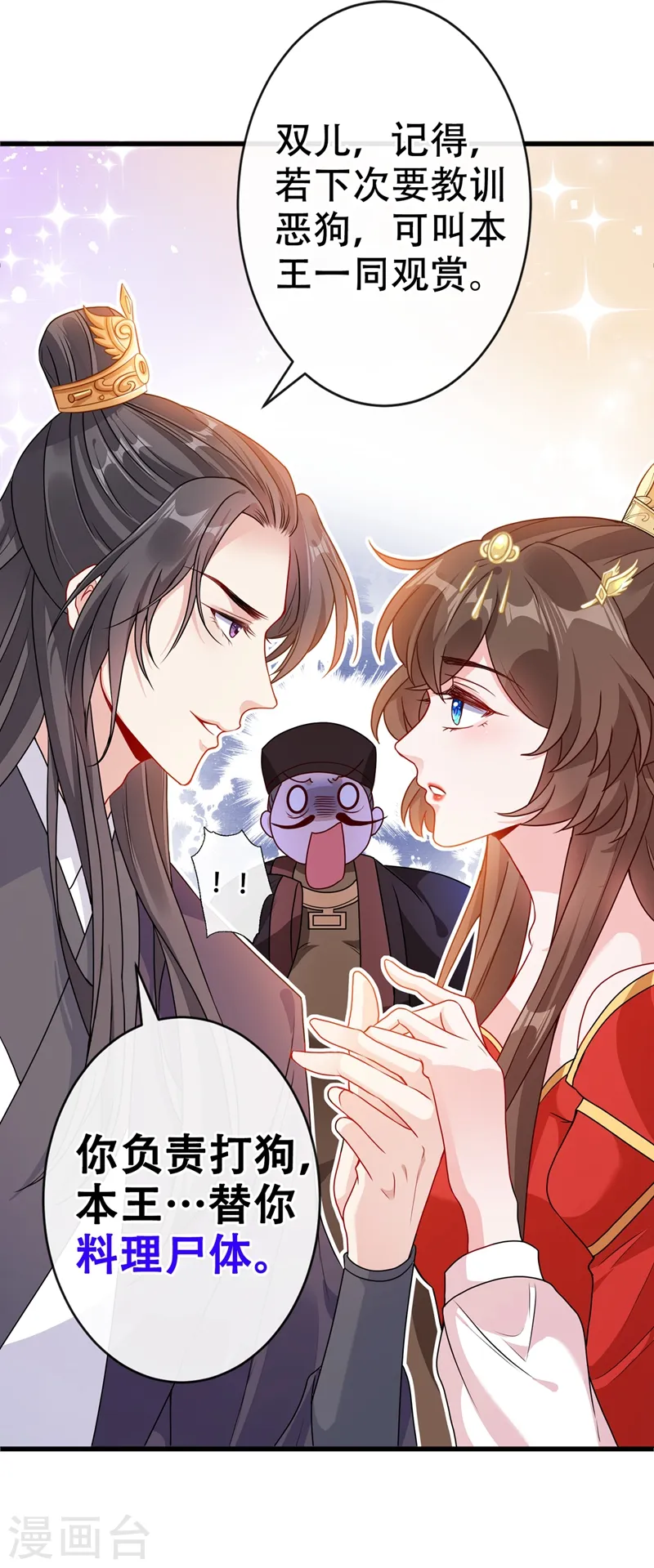 第50话 他是那个混蛋！ 第11页
