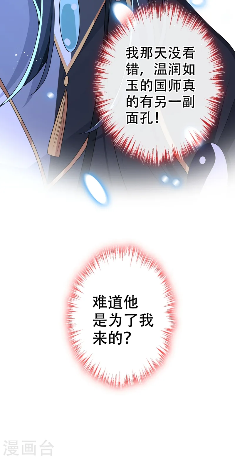第50话 他是那个混蛋！ 第17页