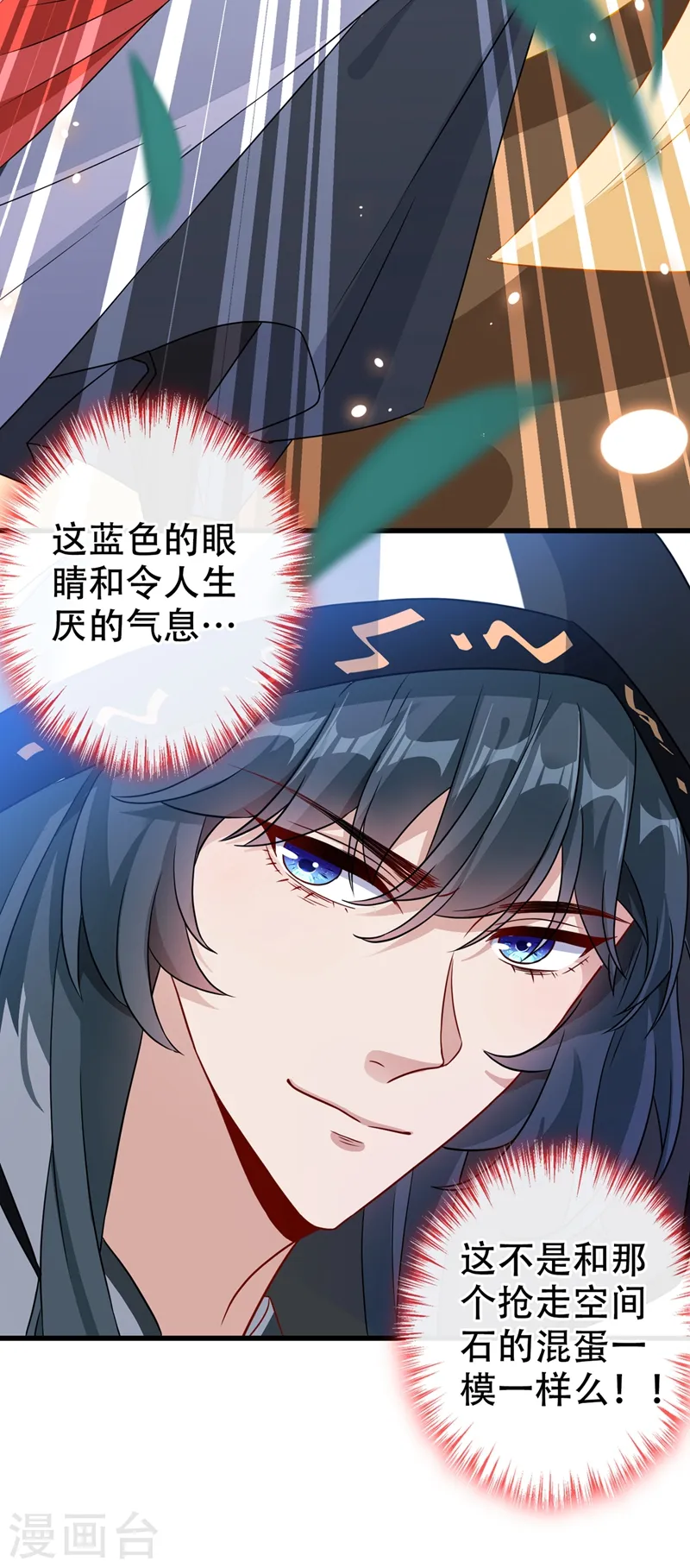 第50话 他是那个混蛋！ 第20页