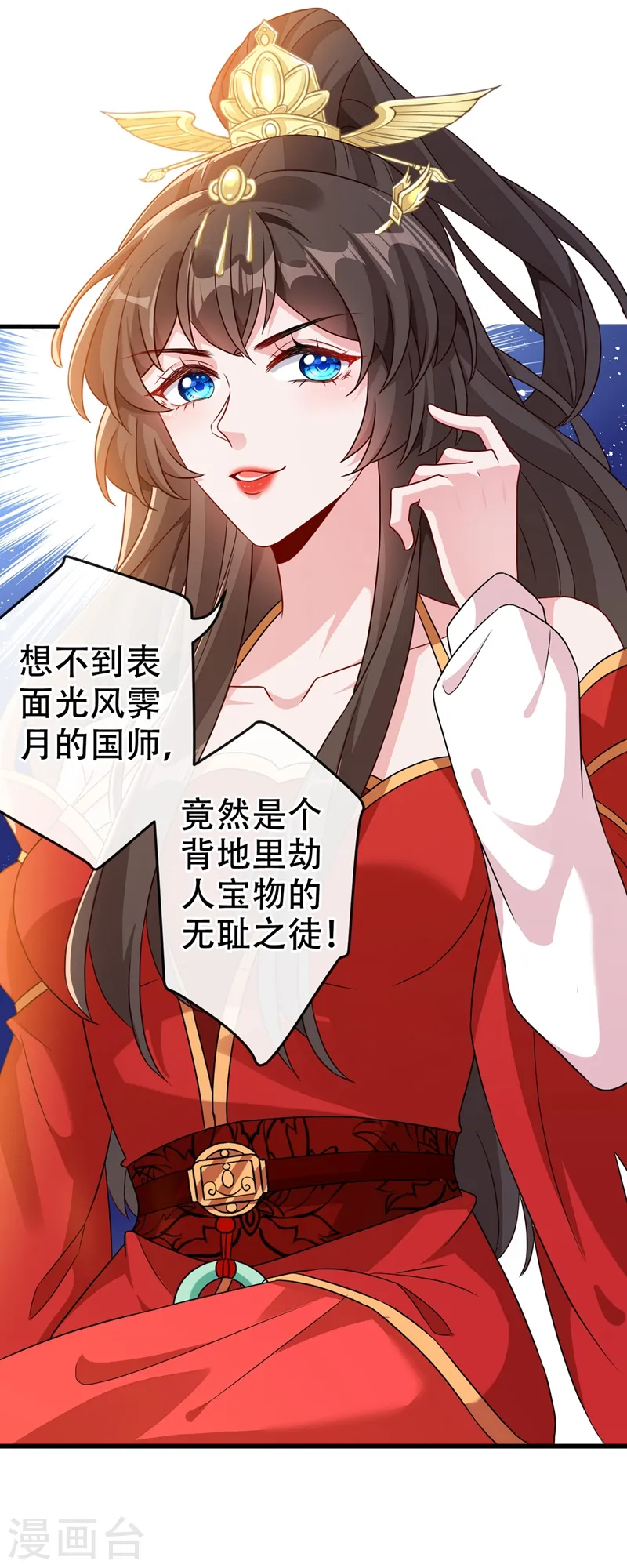第50话 他是那个混蛋！ 第21页