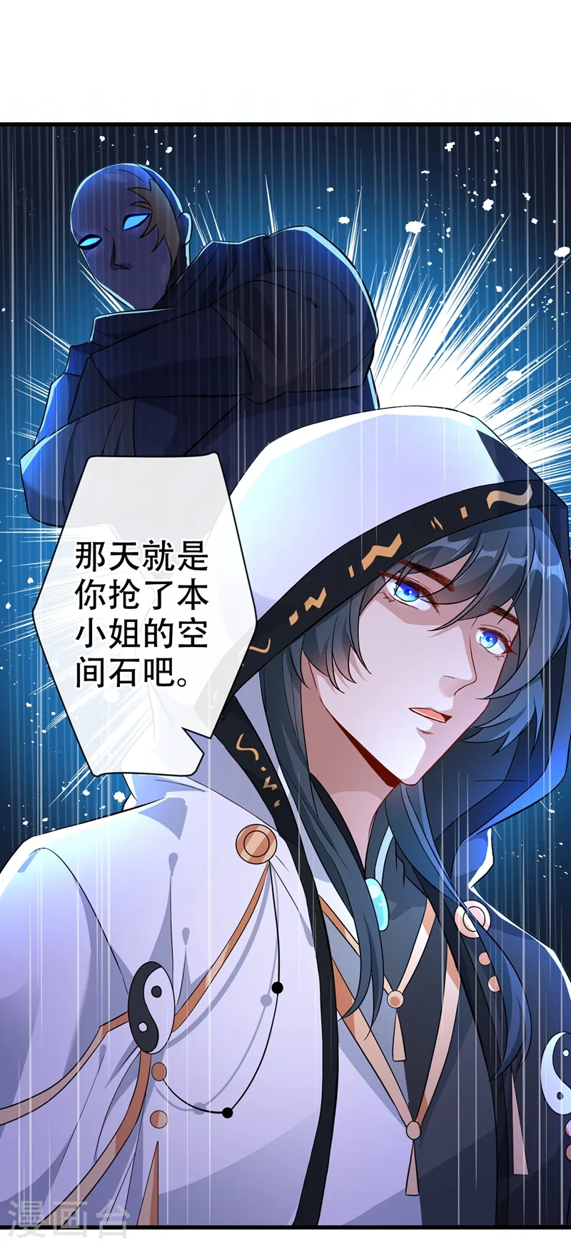 第50话 他是那个混蛋！ 第22页