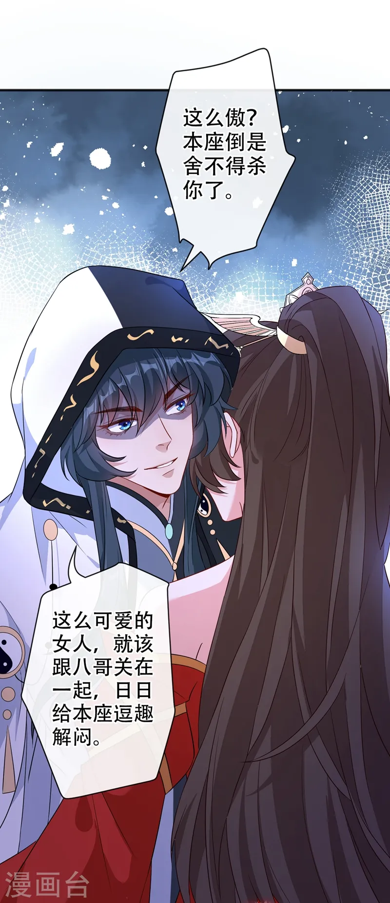 第50话 他是那个混蛋！ 第27页