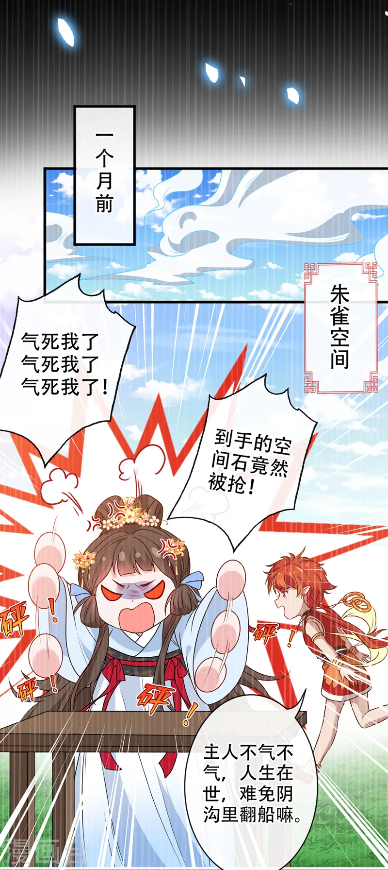 第51话 做个交易 第3页