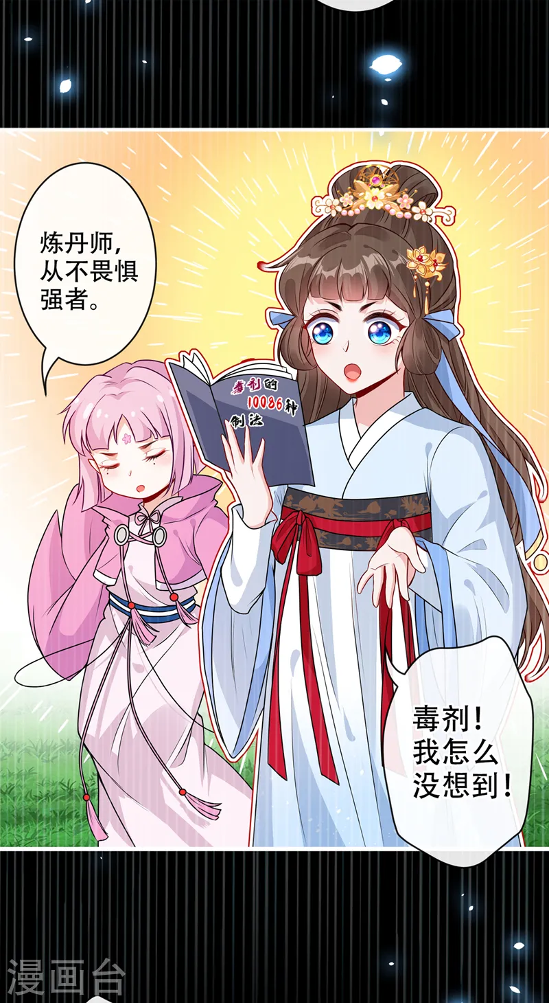 第51话 做个交易 第4页