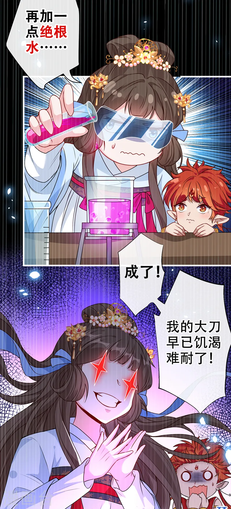 第51话 做个交易 第6页