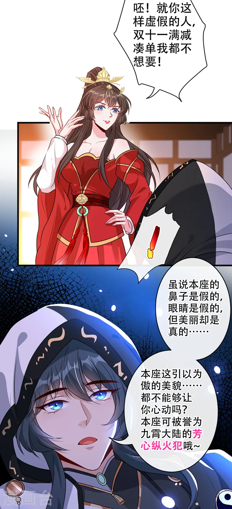 第51话 做个交易 第10页