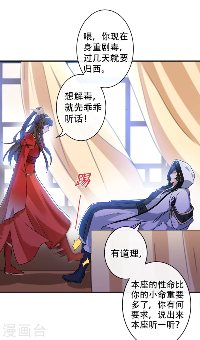 第51话 做个交易 第12页