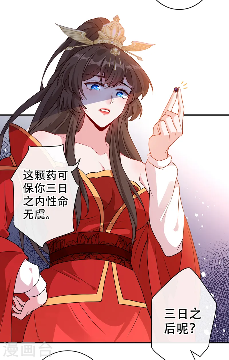 第51话 做个交易 第13页