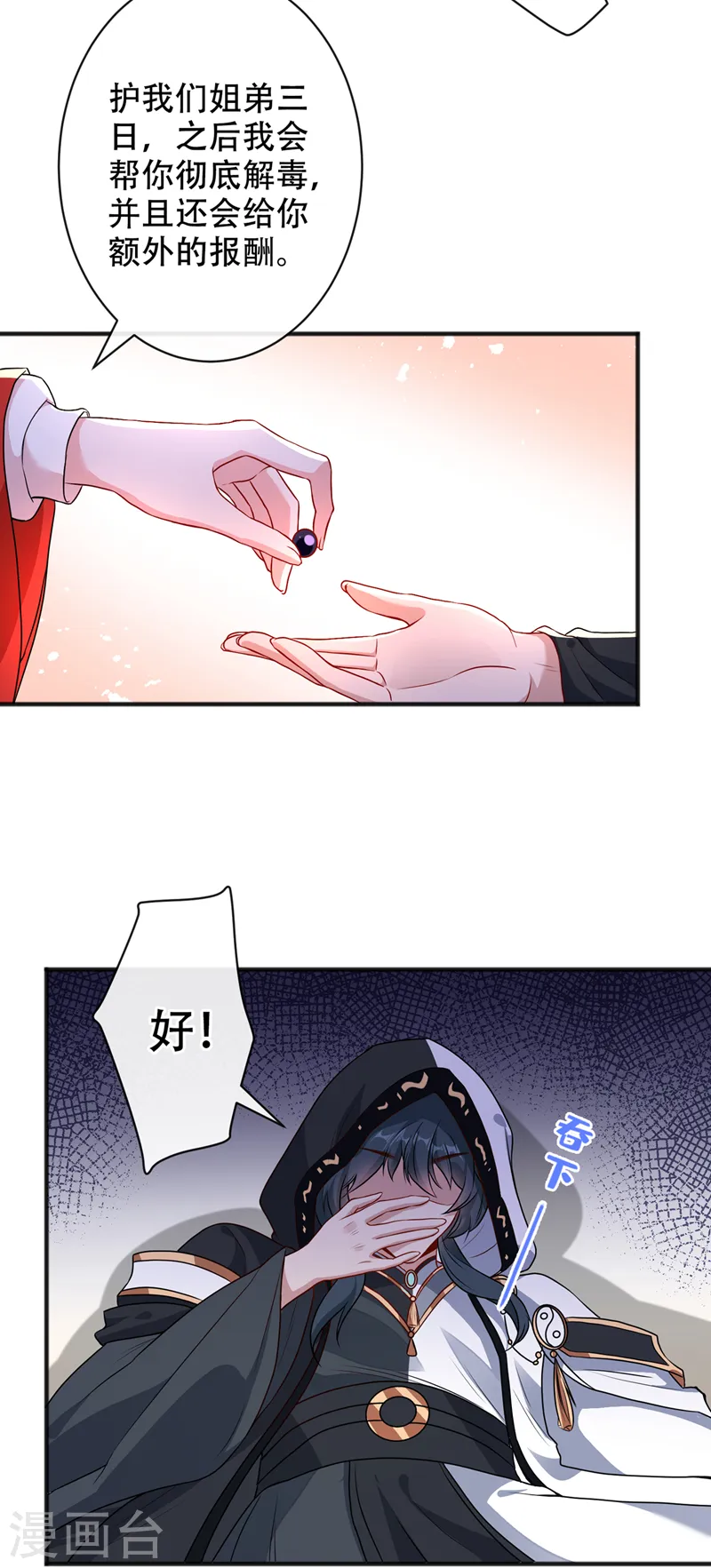 第51话 做个交易 第14页