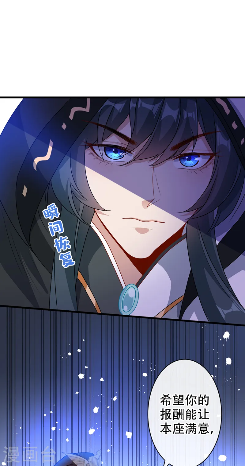 第51话 做个交易 第15页