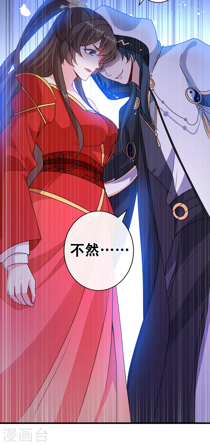 第51话 做个交易 第16页