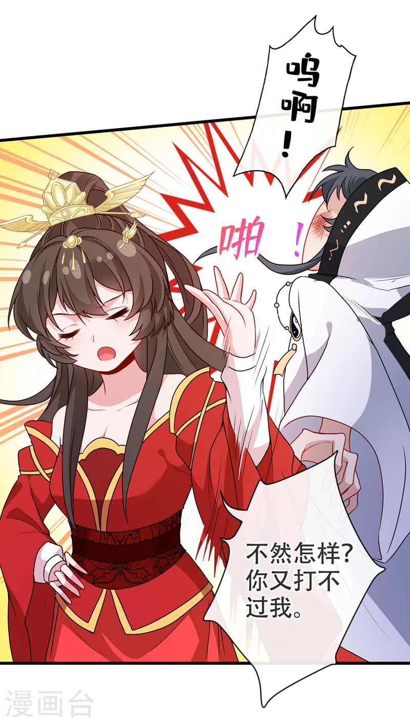 第51话 做个交易 第17页