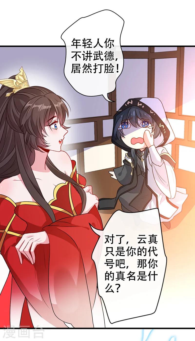第51话 做个交易 第18页