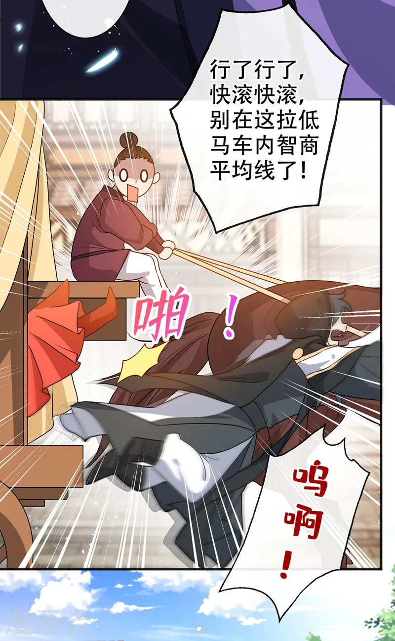 第51话 做个交易 第20页