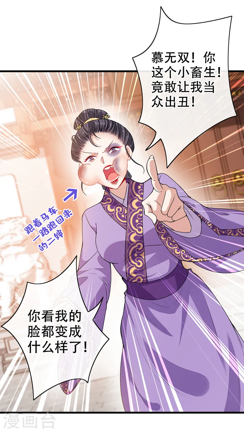 第51话 做个交易 第23页