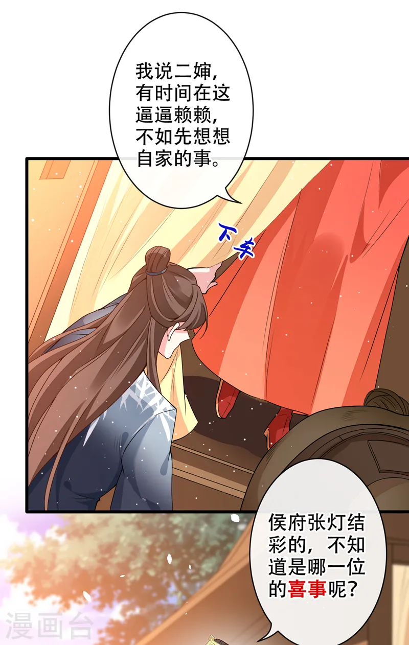 第51话 做个交易 第24页