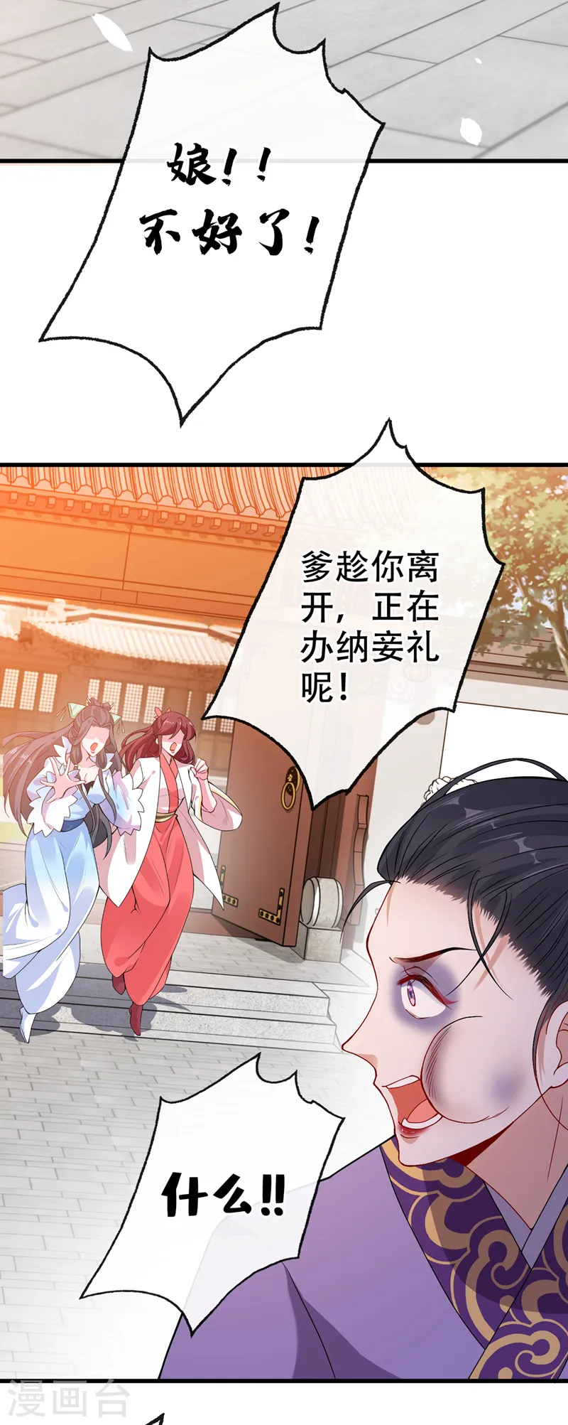 第51话 做个交易 第26页