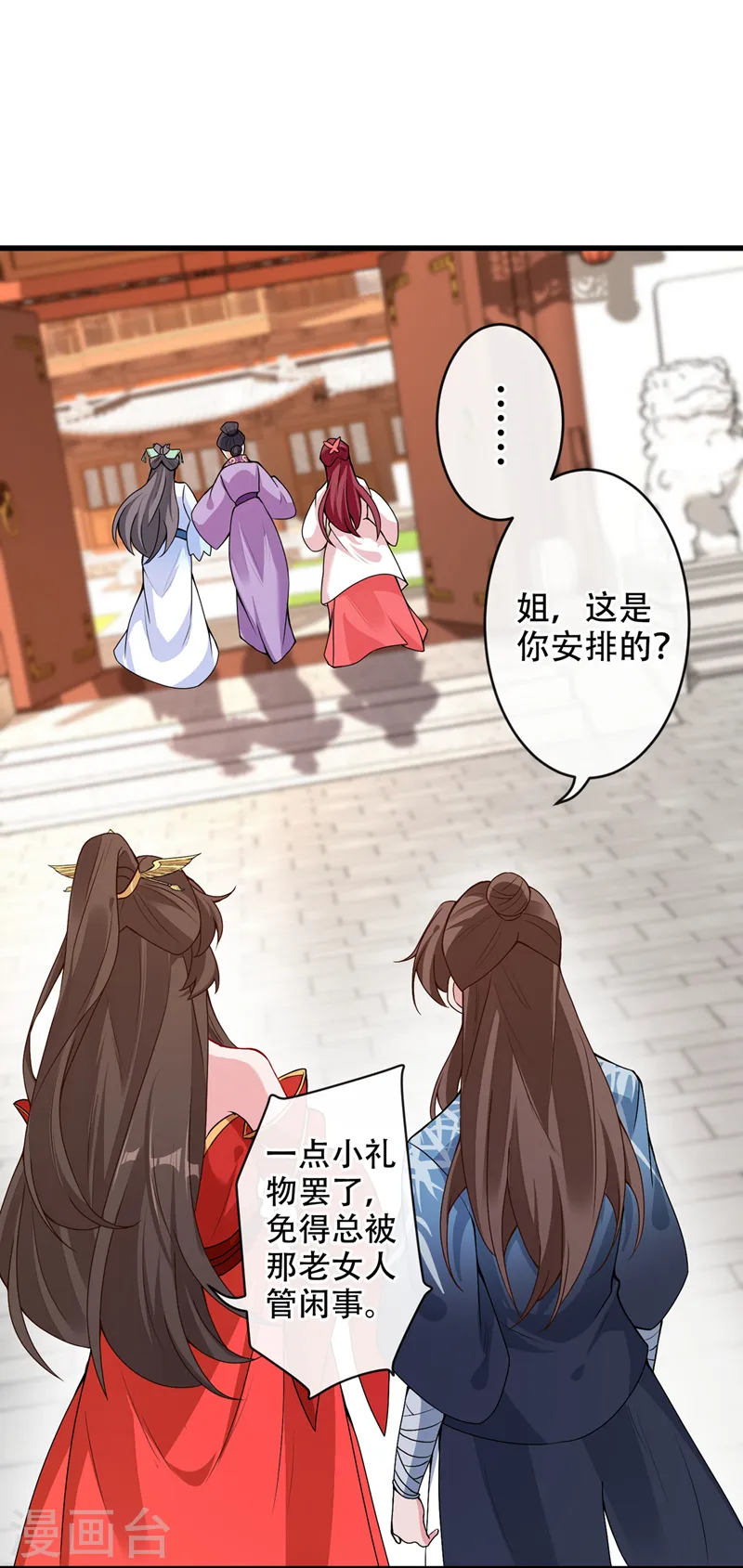 第51话 做个交易 第28页