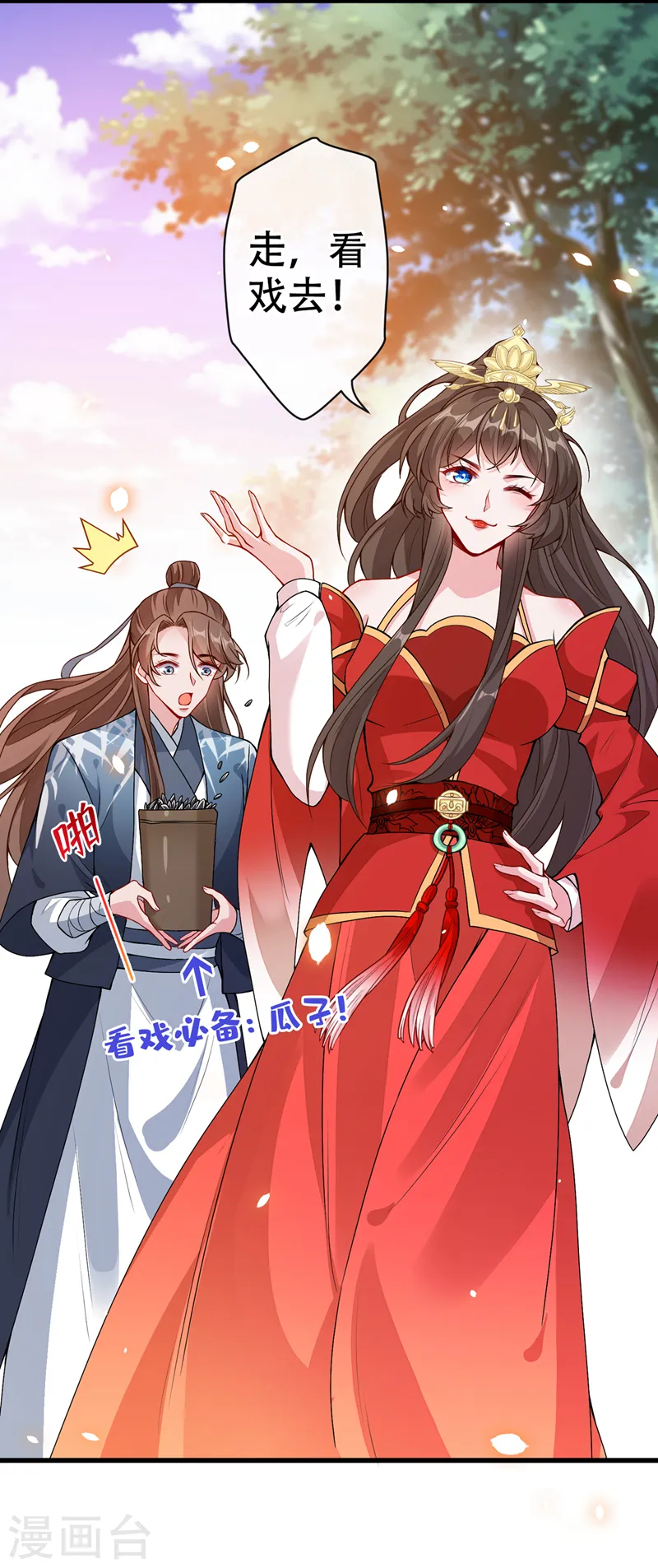 第51话 做个交易 第29页