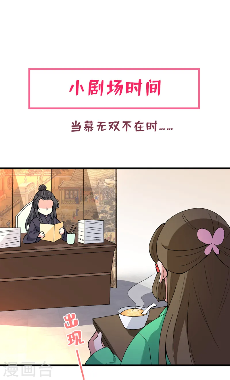 第51话 做个交易 第30页