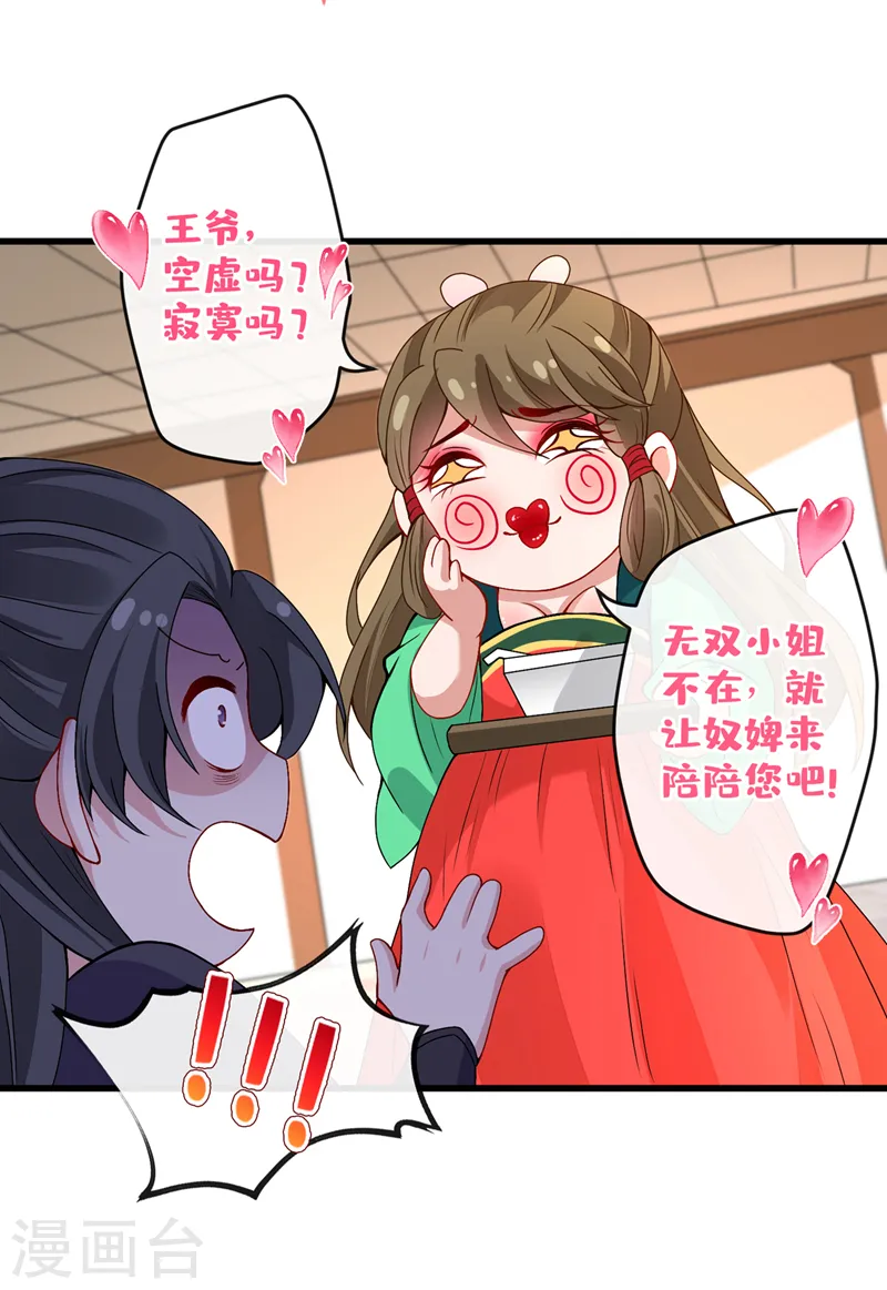 第51话 做个交易 第31页