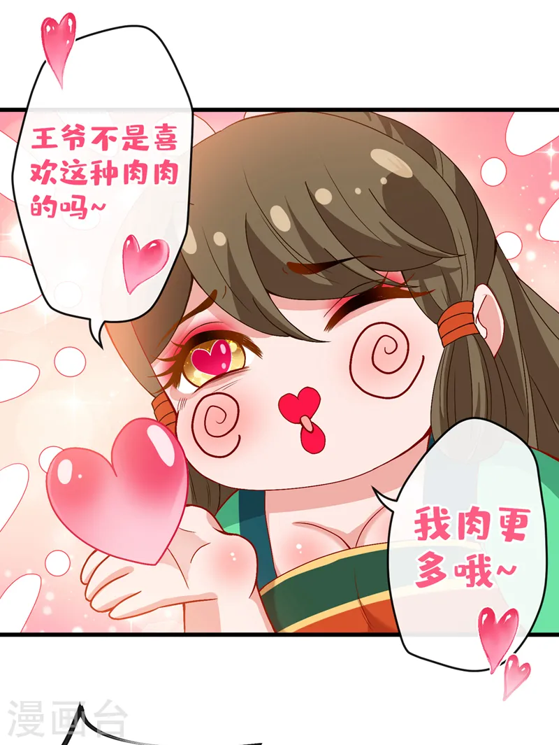 第51话 做个交易 第32页