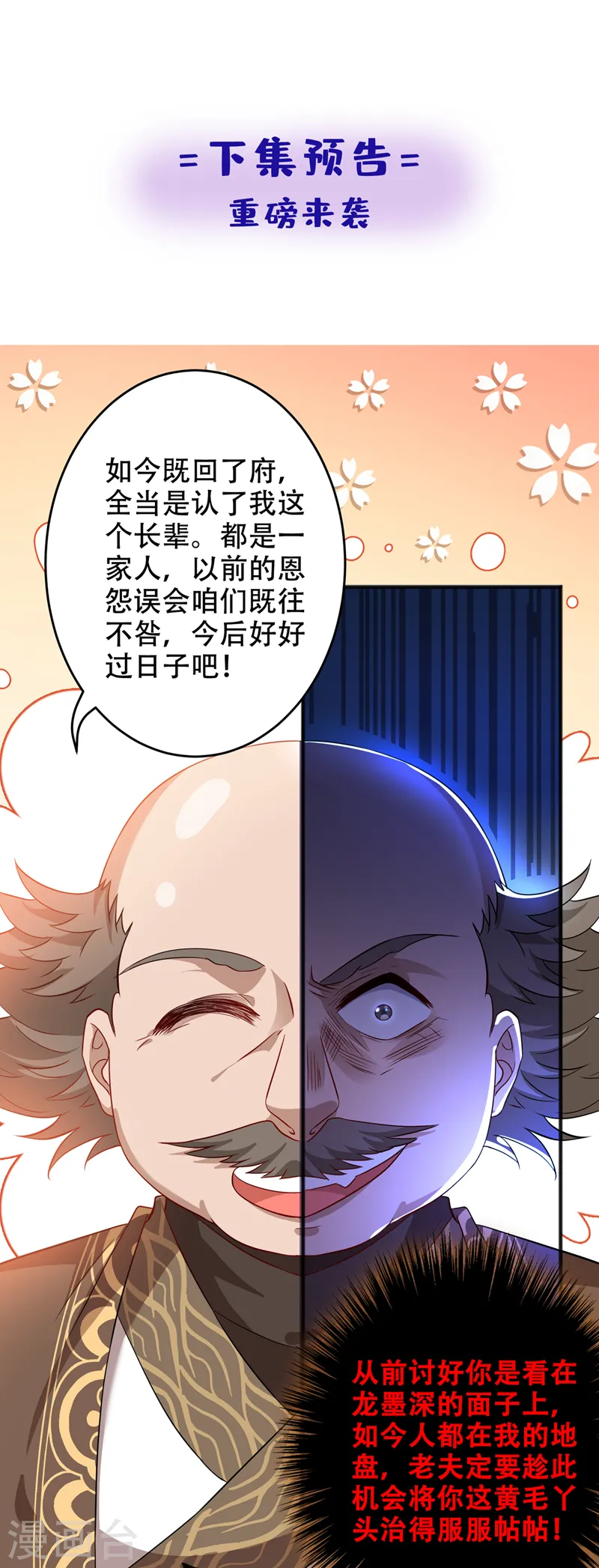 第51话 做个交易 第34页