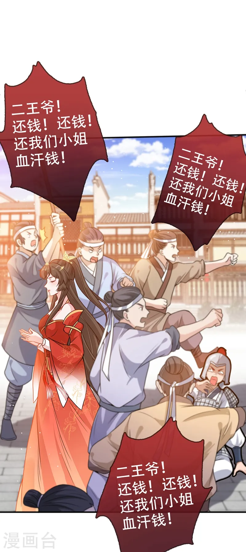 第49话 今天免费教你做人！ 第2页