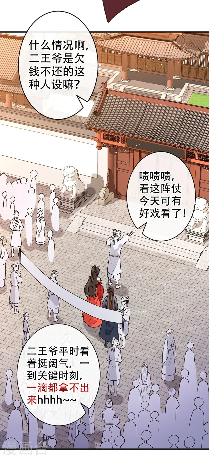 第49话 今天免费教你做人！ 第3页