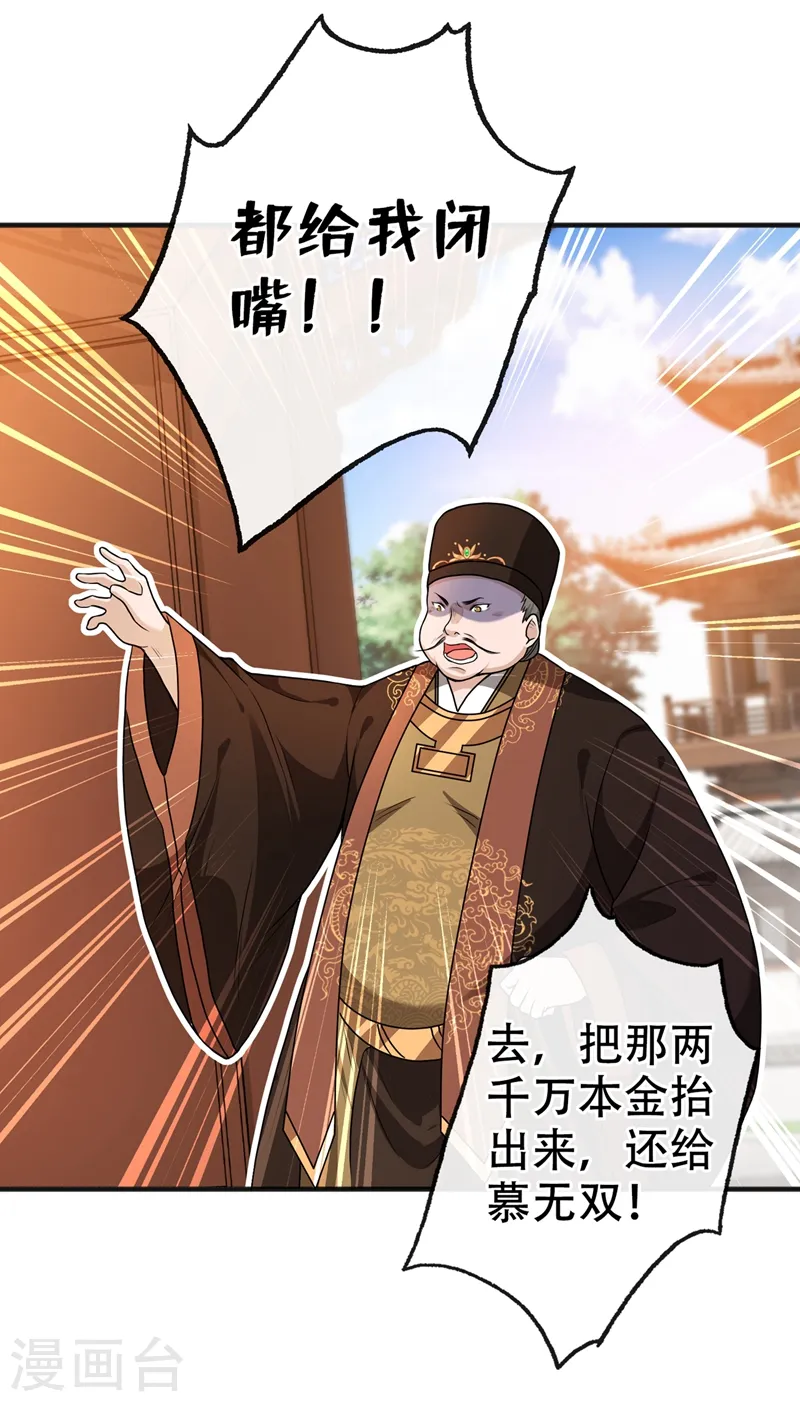 第49话 今天免费教你做人！ 第4页