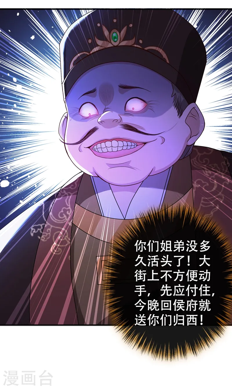 第49话 今天免费教你做人！ 第5页
